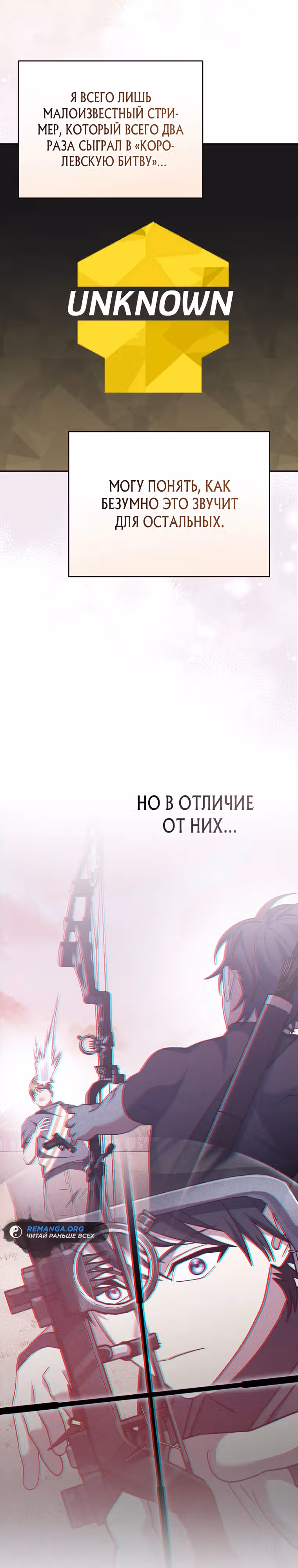 Стрим гениального лучника — Том 1 · Глава 47, страница 5