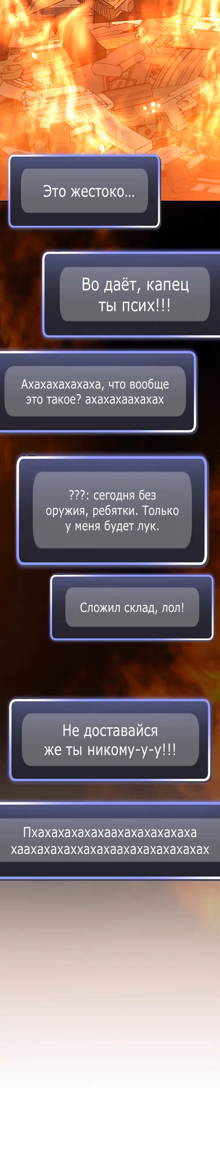 Стрим гениального лучника — Том 1 · Глава 47, страница 47