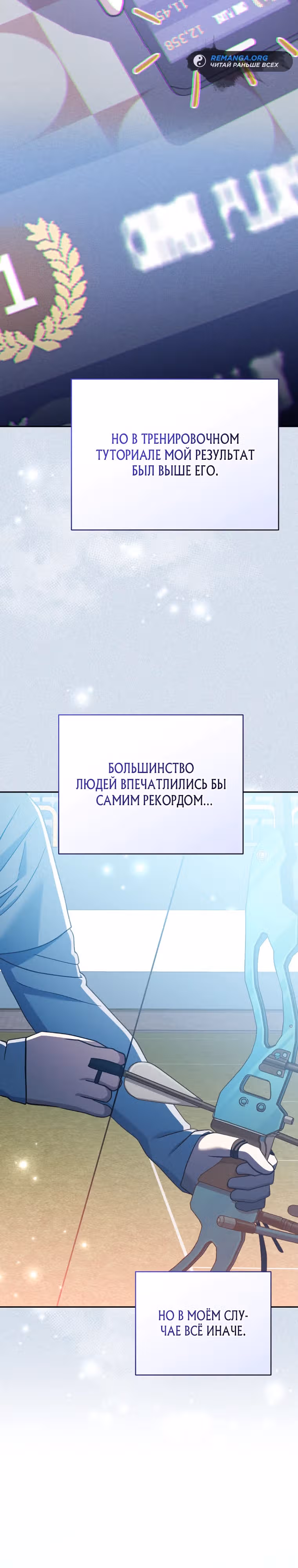 Стрим гениального лучника — Том 1 · Глава 47, страница 7