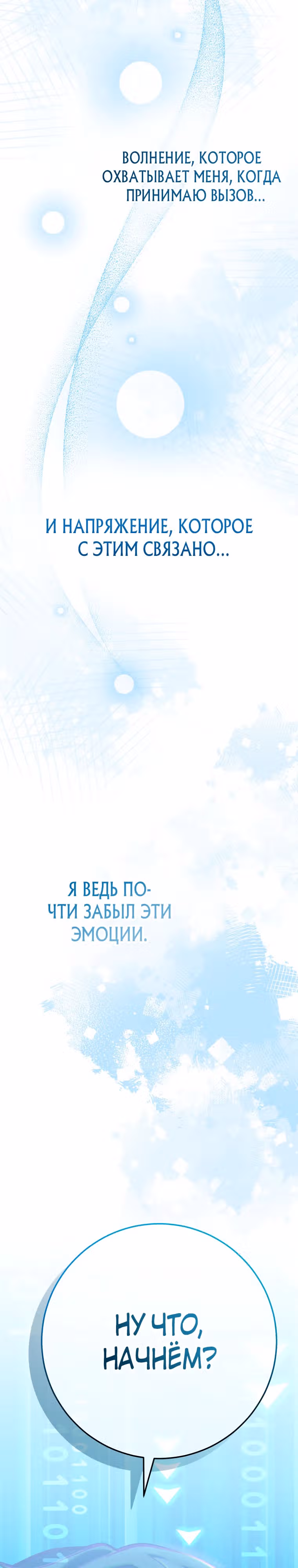 Стрим гениального лучника — Том 1 · Глава 47, страница 10