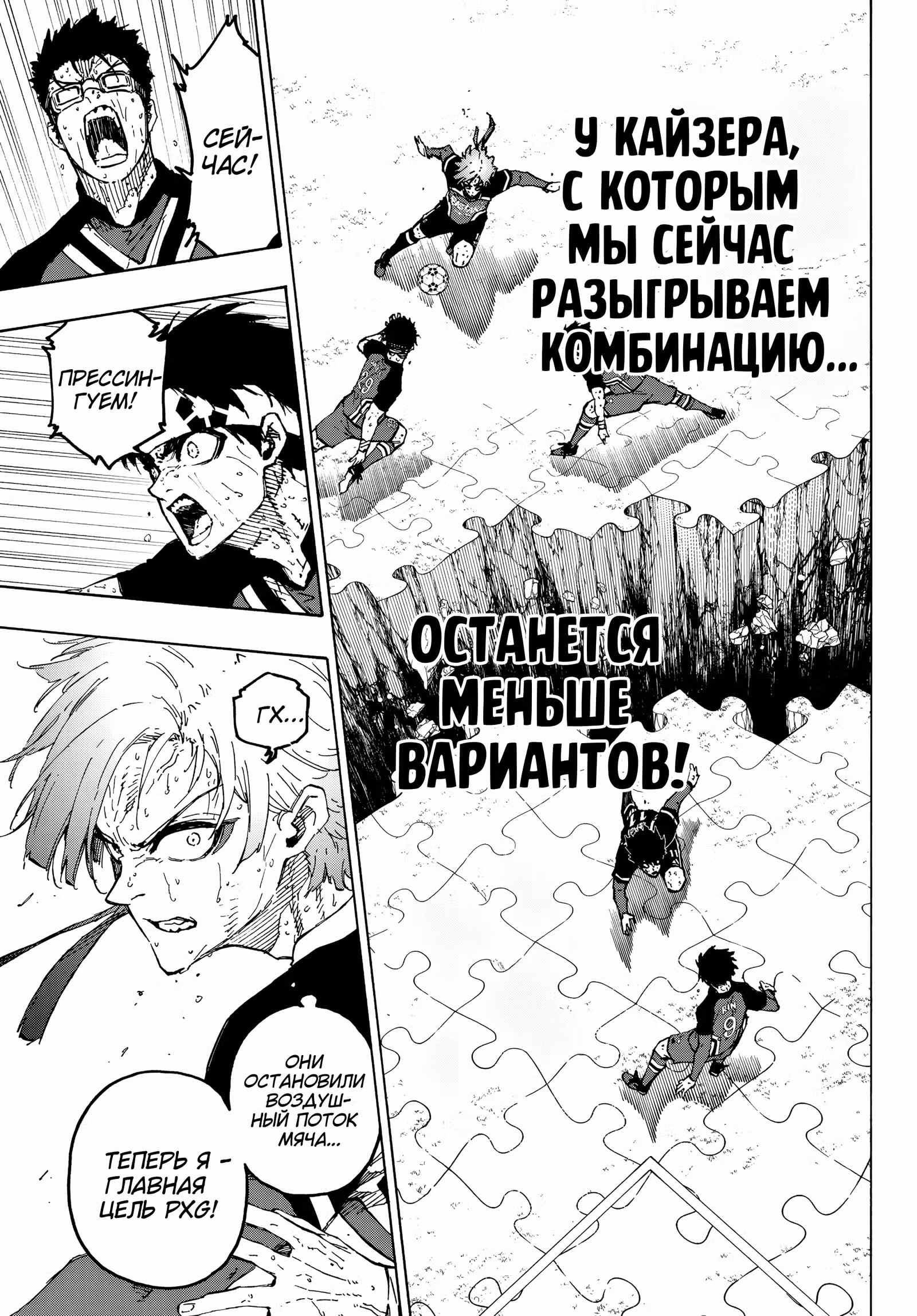 Синяя тюрьма: Блю Лок — Том 33 · Глава 289, страница 11