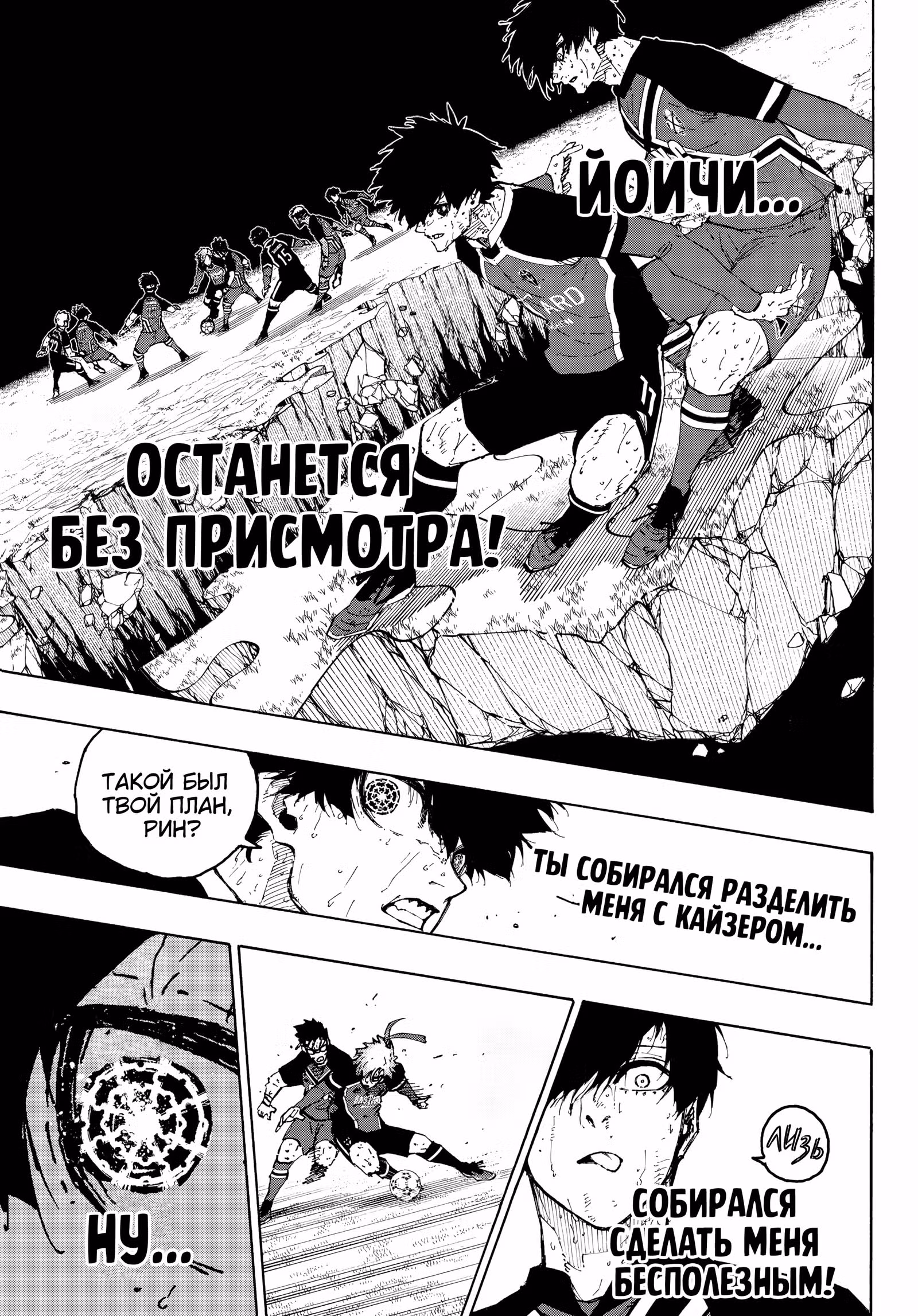 Синяя тюрьма: Блю Лок — Том 33 · Глава 289, страница 13