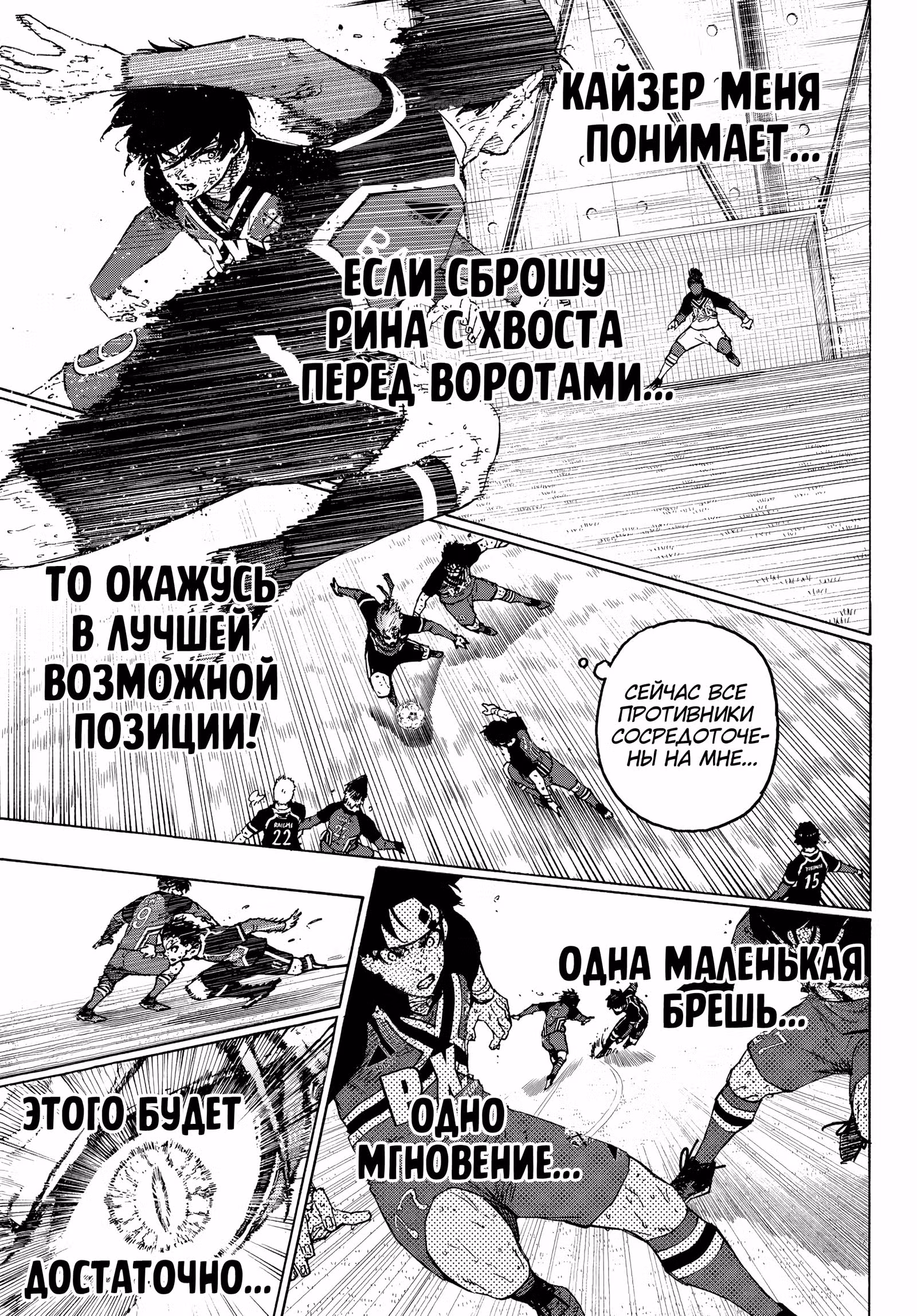 Синяя тюрьма: Блю Лок — Том 33 · Глава 289, страница 15