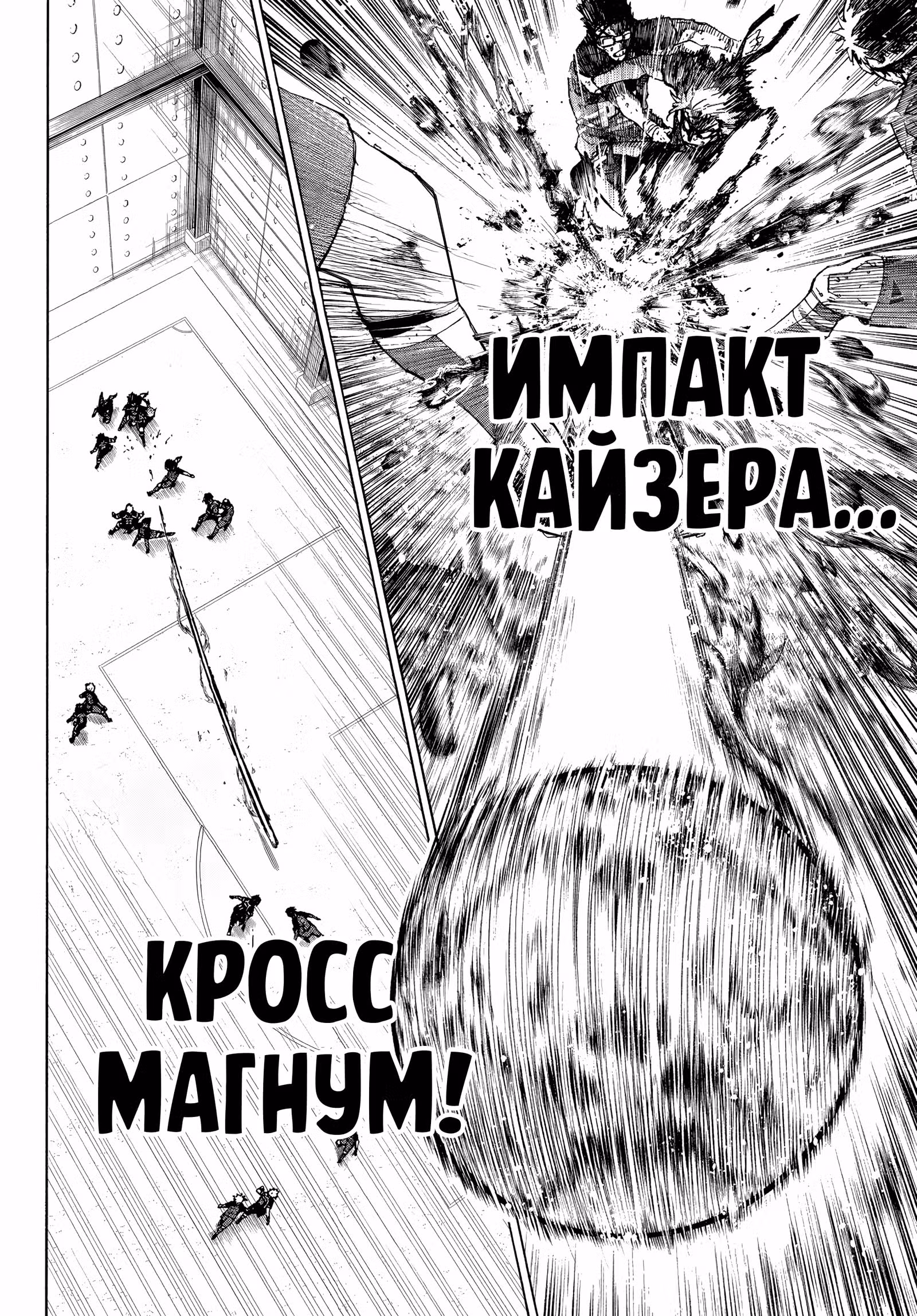 Синяя тюрьма: Блю Лок — Том 33 · Глава 289, страница 16