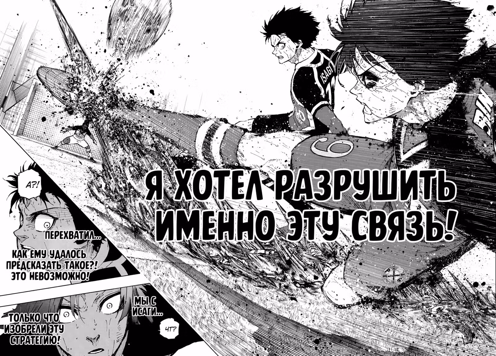 Синяя тюрьма: Блю Лок — Том 33 · Глава 289, страница 18