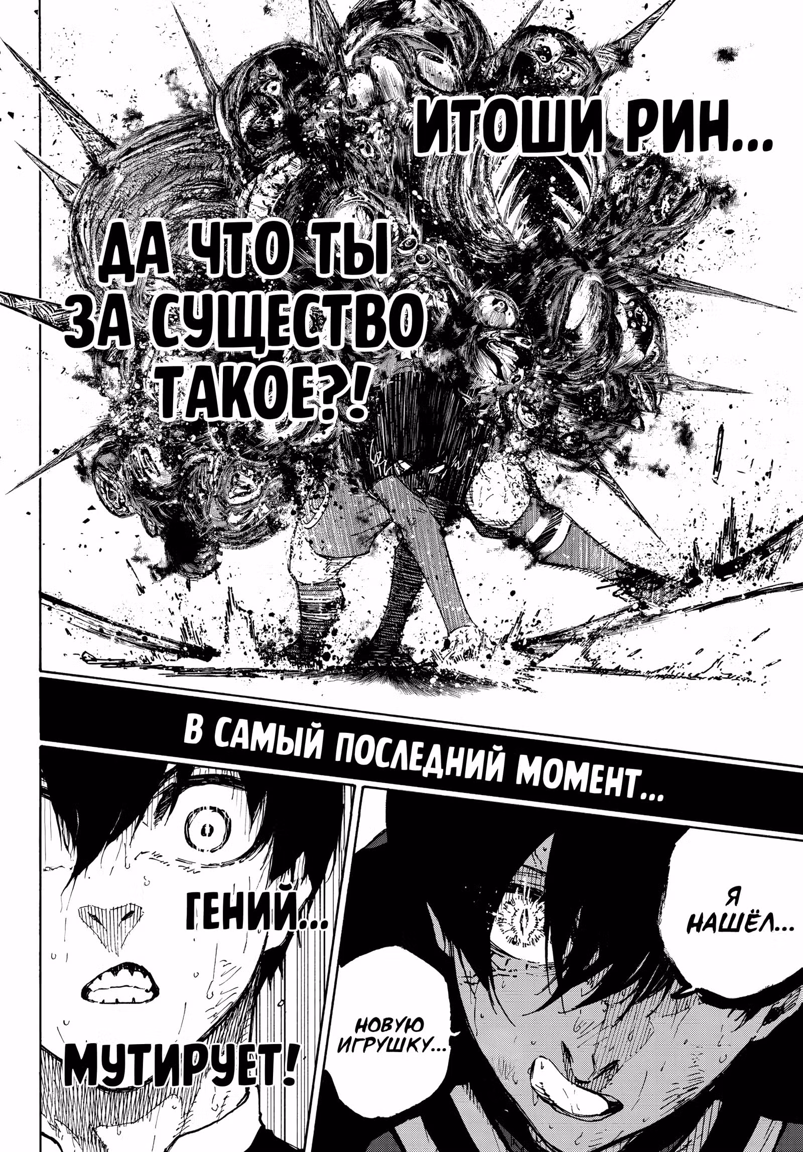 Синяя тюрьма: Блю Лок — Том 33 · Глава 289, страница 19