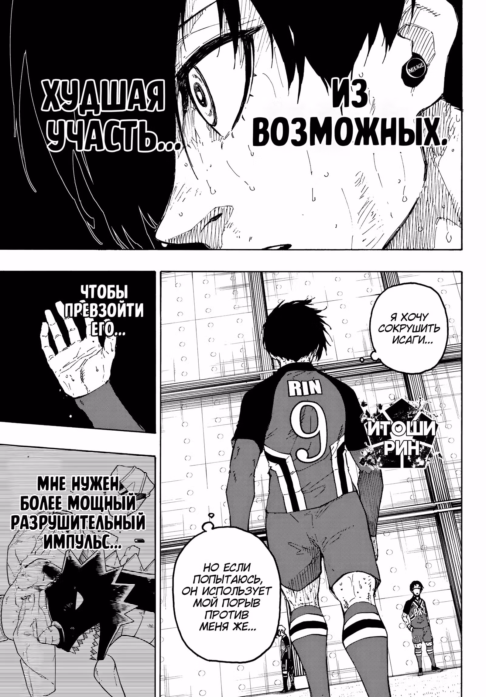 Синяя тюрьма: Блю Лок — Том 33 · Глава 289, страница 7
