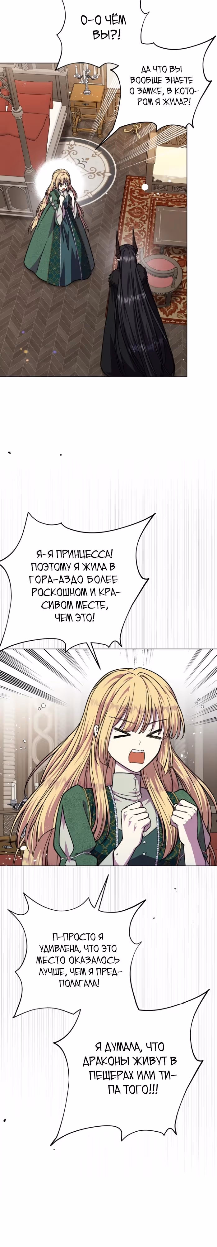 Я овладела сердцем дракона — Том 2 · Глава 81, страница 15