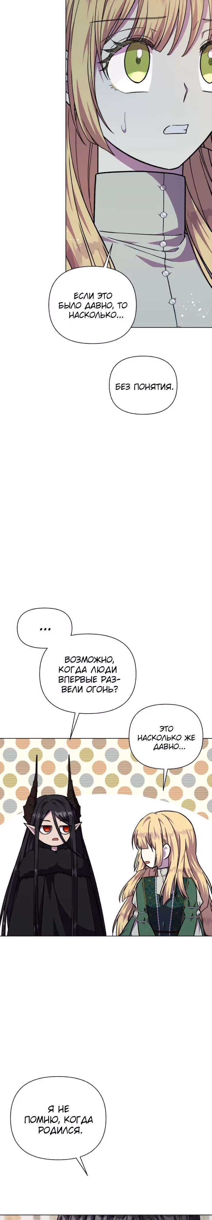 Я овладела сердцем дракона — Том 2 · Глава 81, страница 17