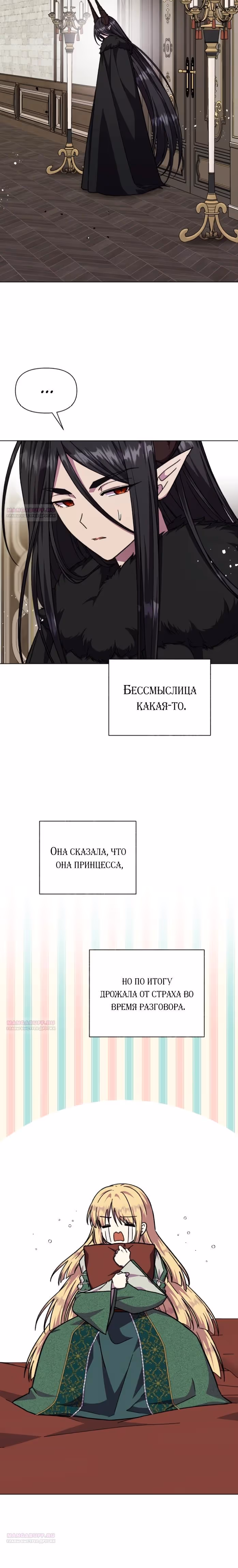Я овладела сердцем дракона — Том 2 · Глава 81, страница 22