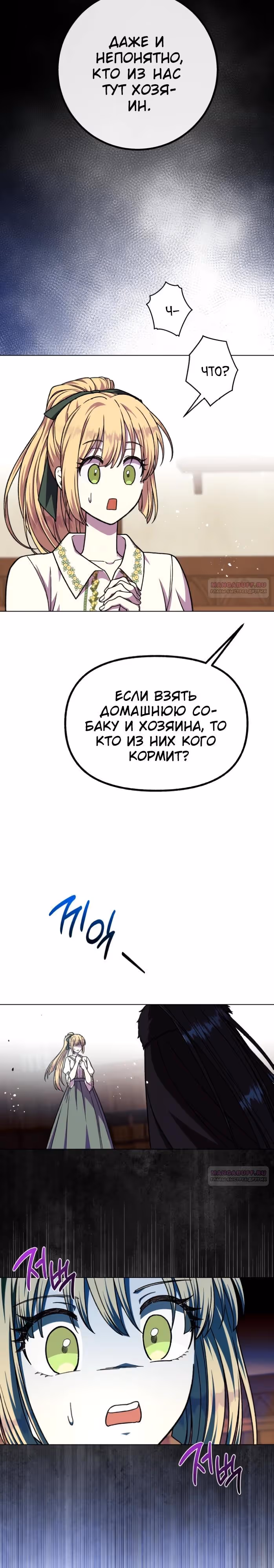 Я овладела сердцем дракона — Том 2 · Глава 81, страница 30