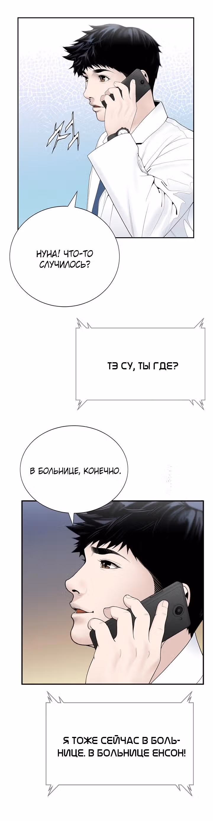 Доктор — Том 1 · Глава 19, страница 13