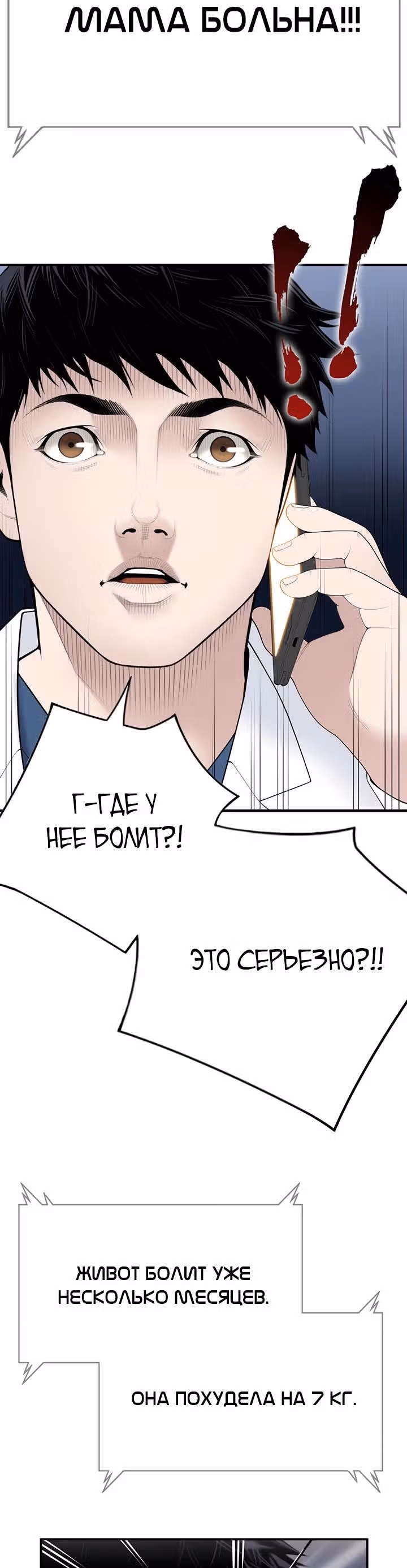 Доктор — Том 1 · Глава 19, страница 15