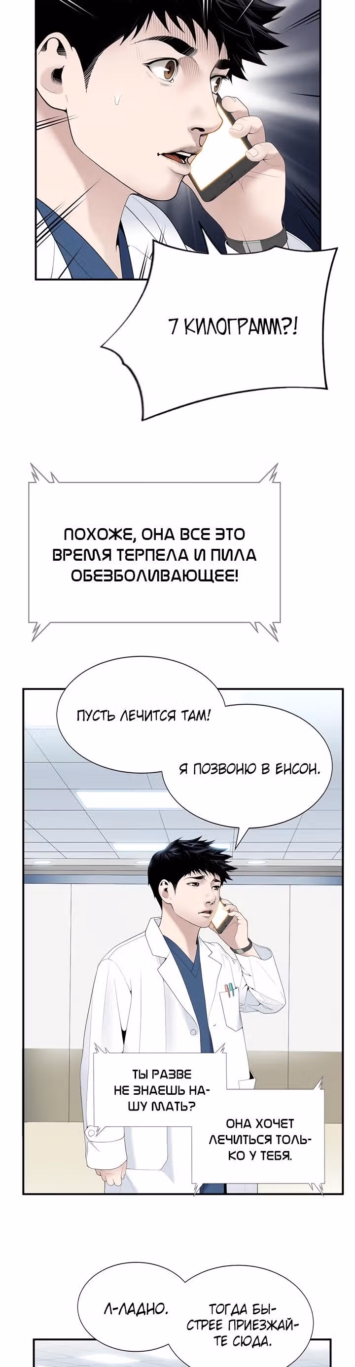 Доктор — Том 1 · Глава 19, страница 16
