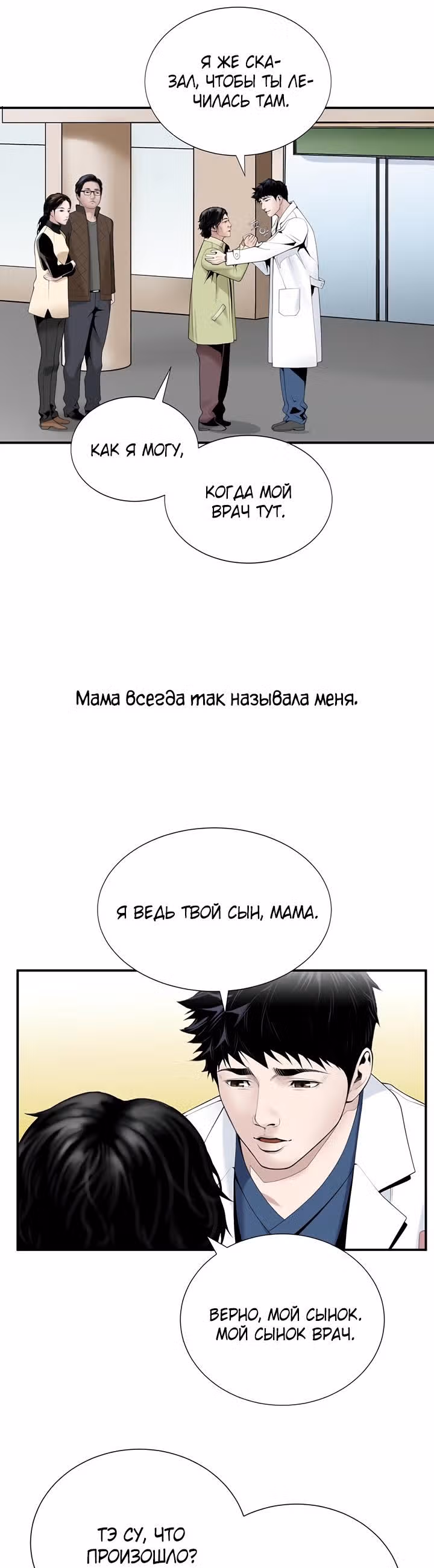 Доктор — Том 1 · Глава 19, страница 20