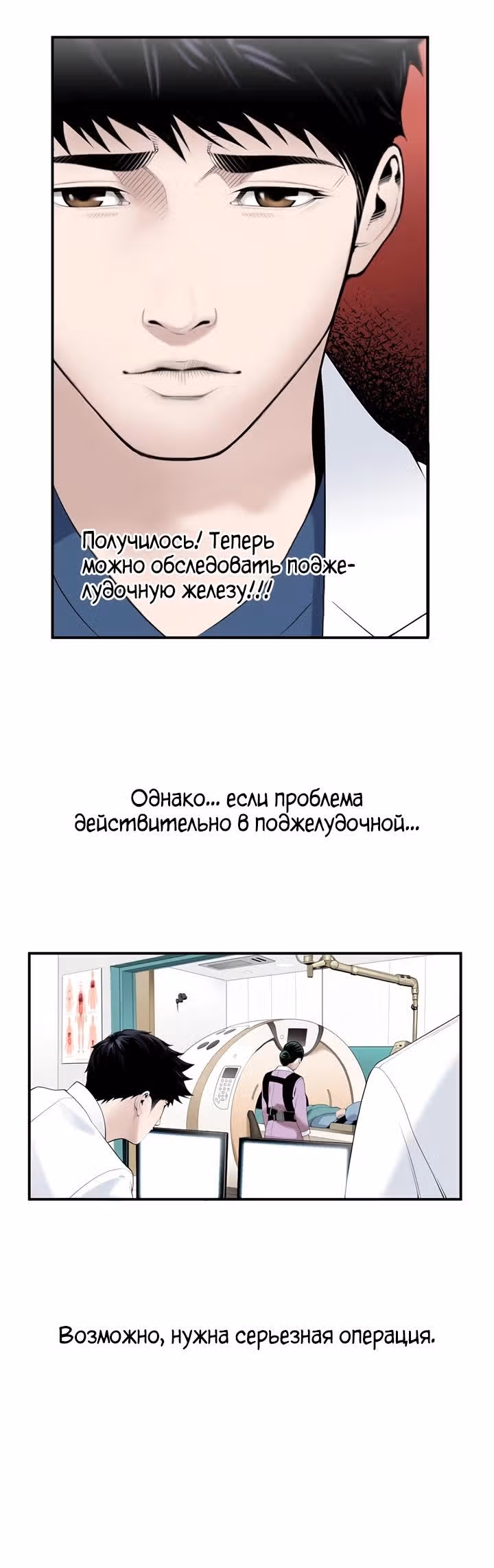 Доктор — Том 1 · Глава 19, страница 27
