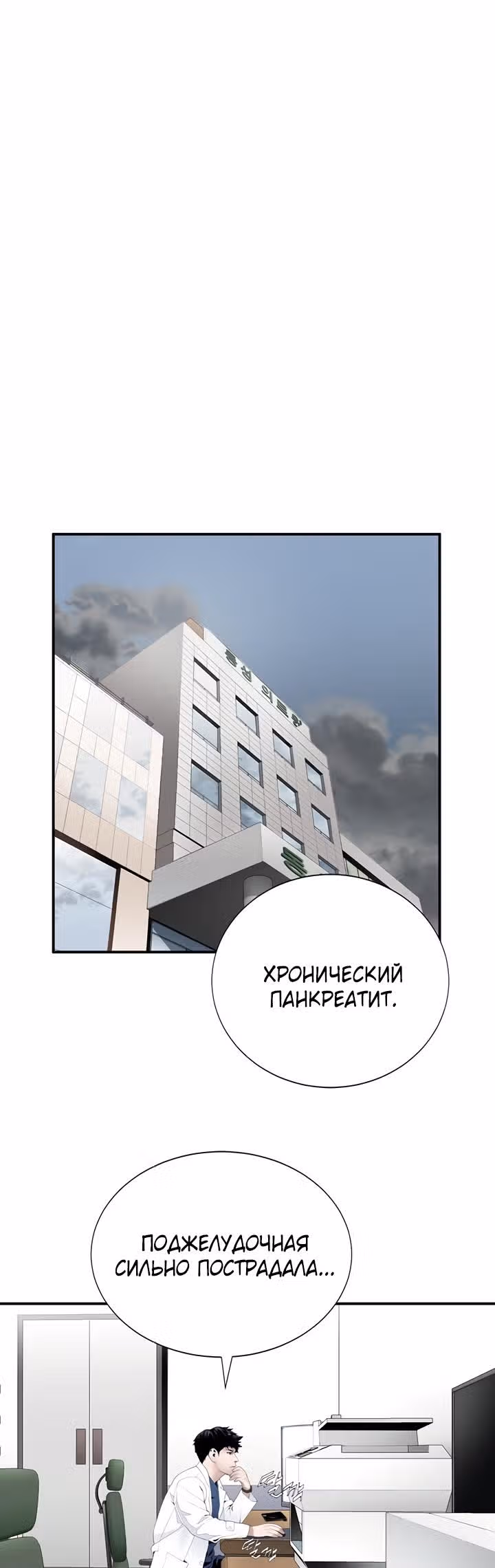 Доктор — Том 1 · Глава 19, страница 28