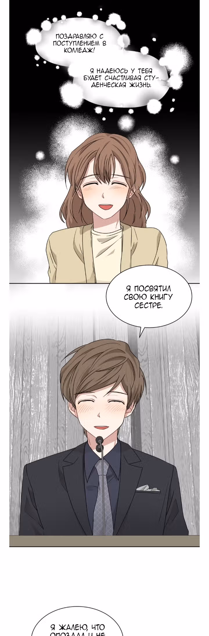Большая жизнь — Том 1 · Глава 12, страница 16