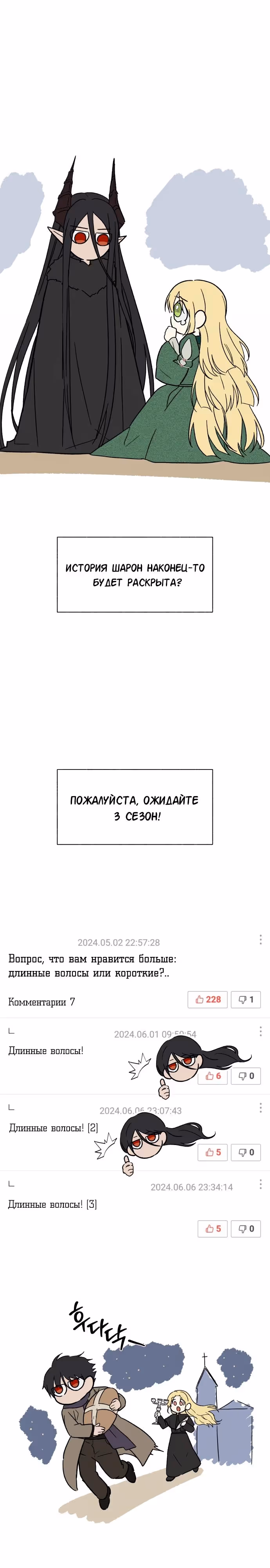 Я овладела сердцем дракона — Том 2 · Глава 80.5, страница 3