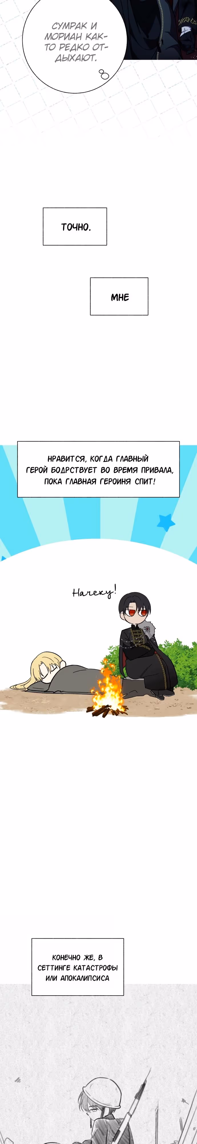 Я овладела сердцем дракона — Том 2 · Глава 80.5, страница 5