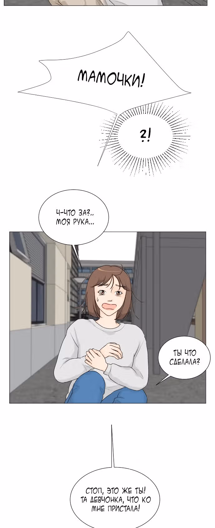 Полупризрак — Том 1 · Глава 8, страница 34