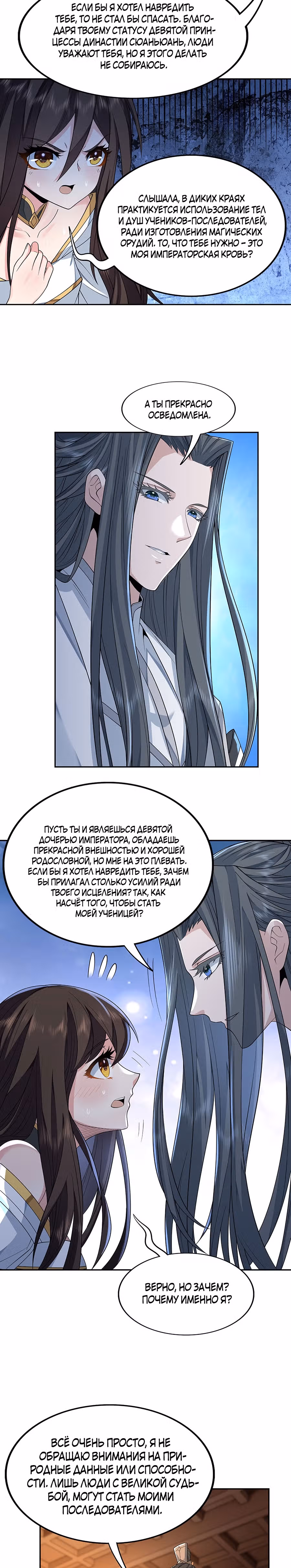 Мои ученицы - Будущие повелители небес — Том 1 · Глава 3, страница 19