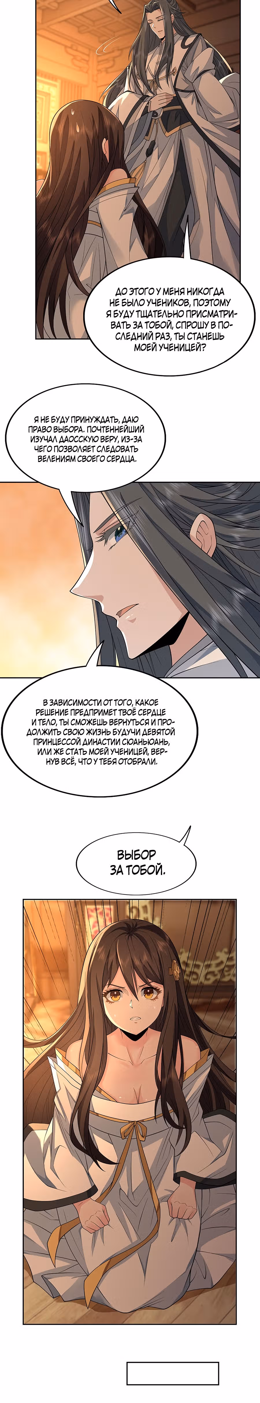 Мои ученицы - Будущие повелители небес — Том 1 · Глава 3, страница 20