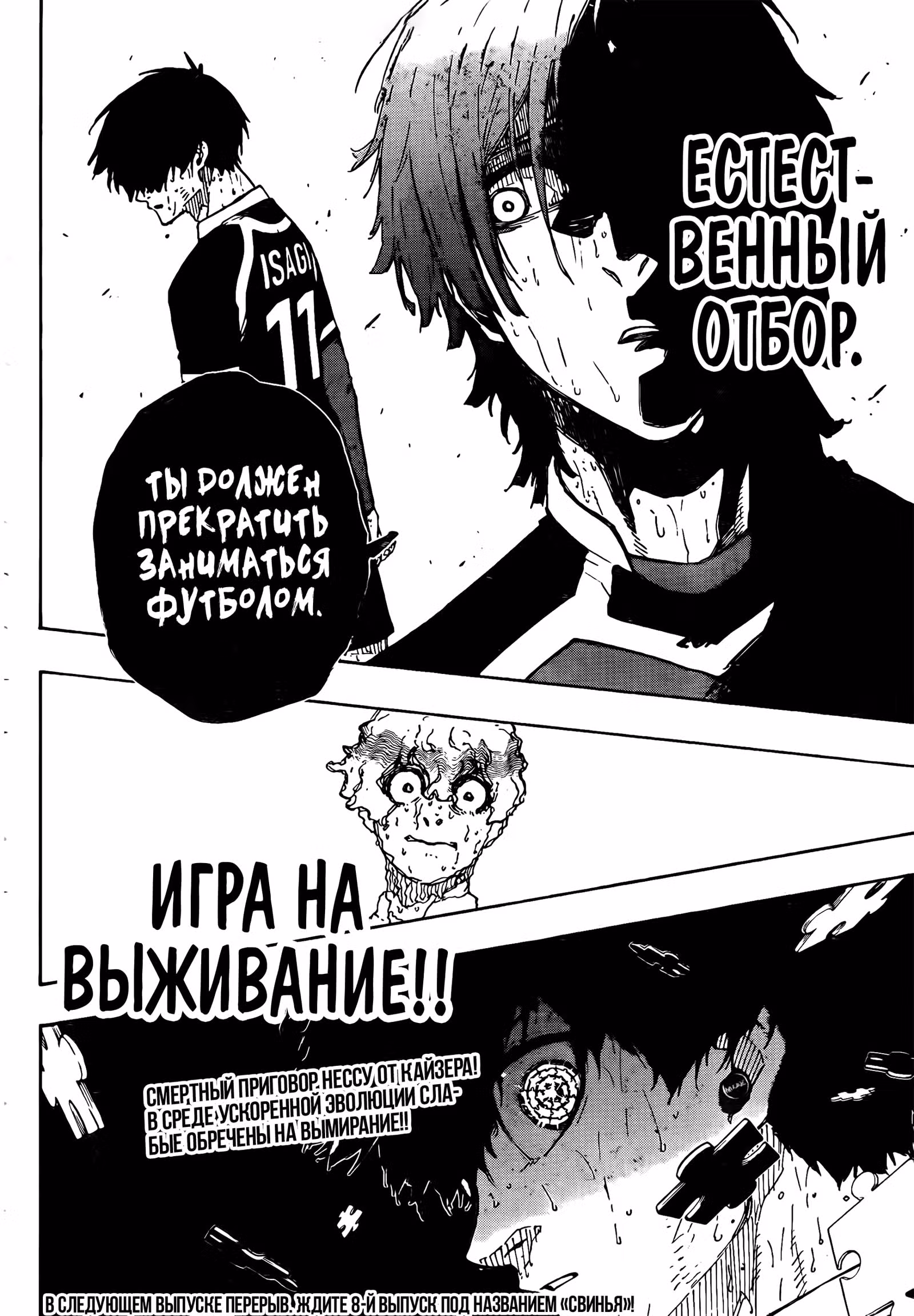 Синяя тюрьма: Блю Лок — Том 33 · Глава 288.5, страница 13