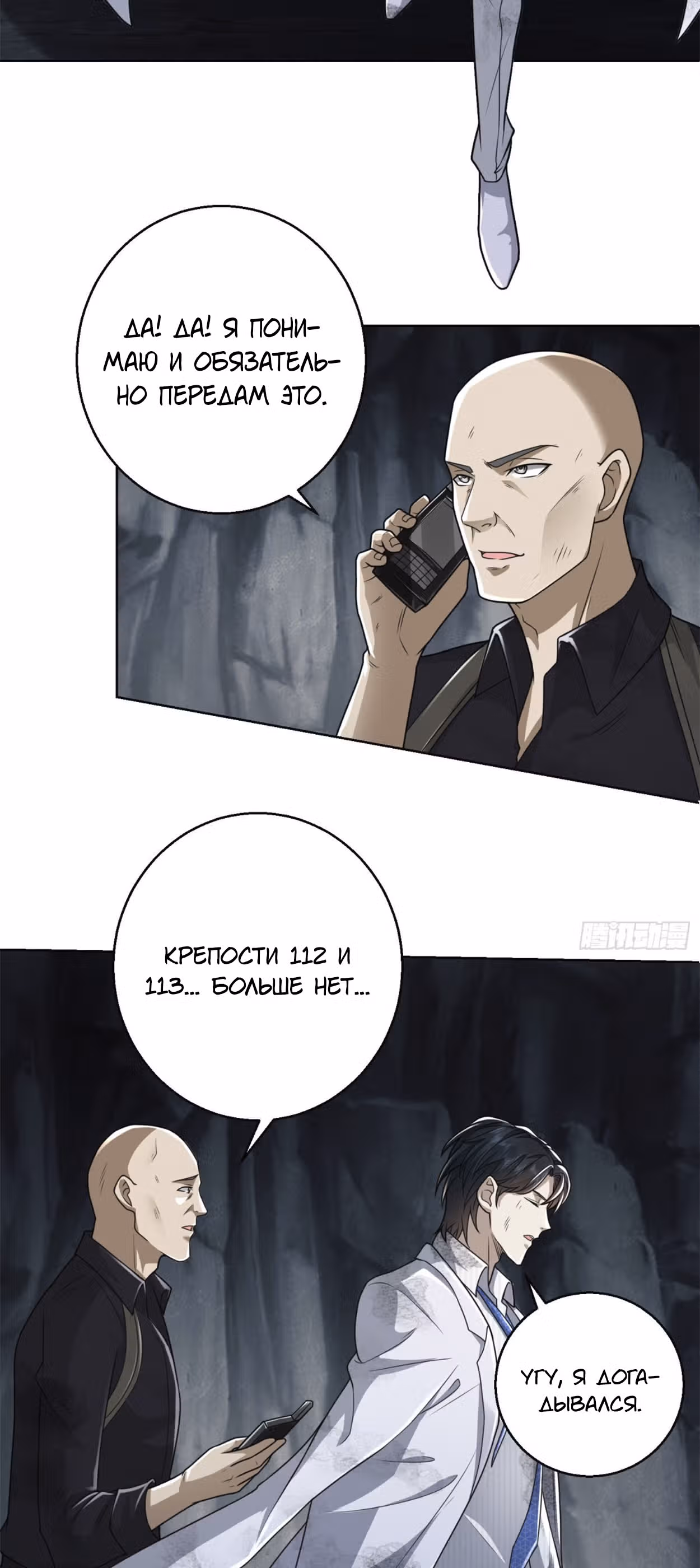 Первый орден — Том 1 · Глава 58, страница 25