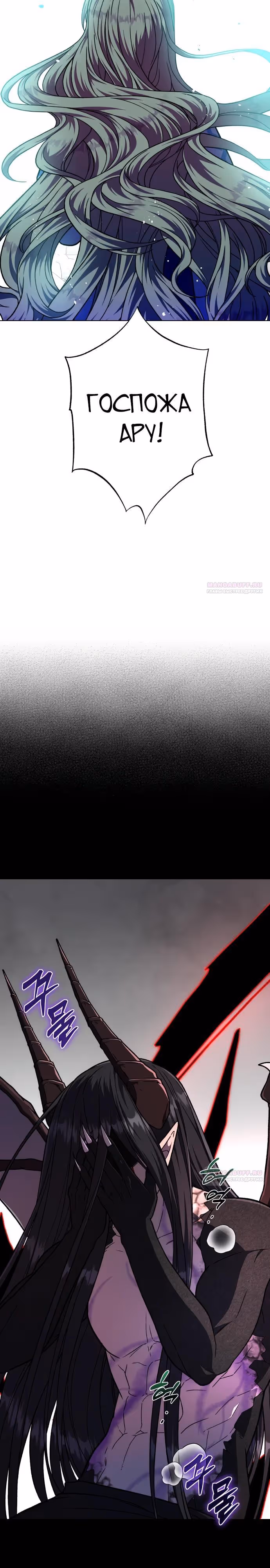 Я овладела сердцем дракона — Том 2 · Глава 80, страница 2