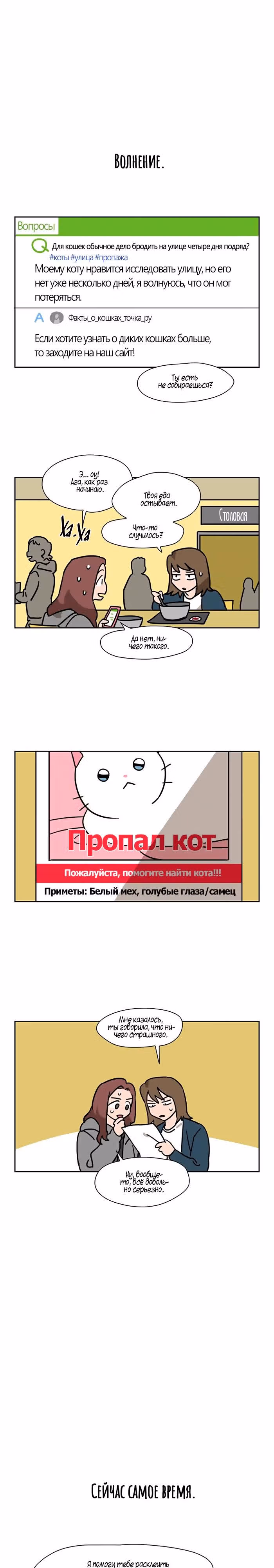 Мяу-парень — Том 1 · Глава 47, страница 2