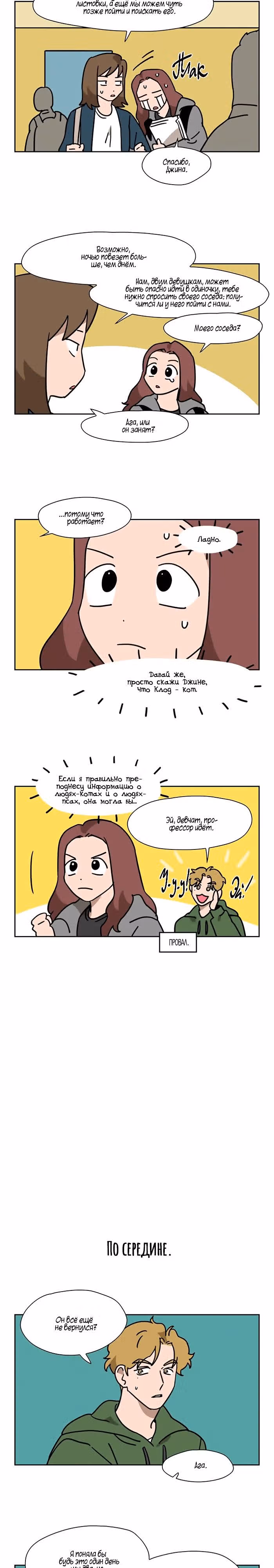 Мяу-парень — Том 1 · Глава 47, страница 3