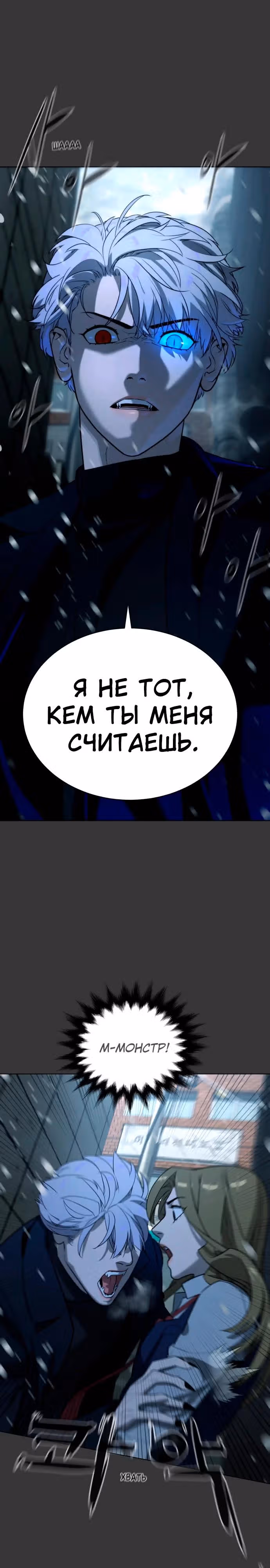 Белая кровь — Том 2 · Глава 84, страница 11