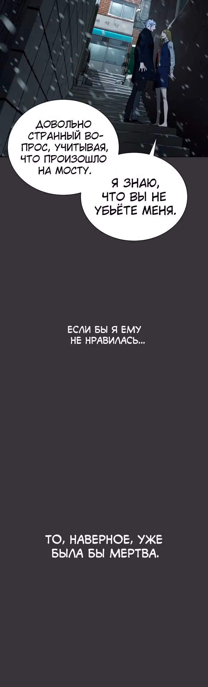 Белая кровь — Том 2 · Глава 84, страница 14
