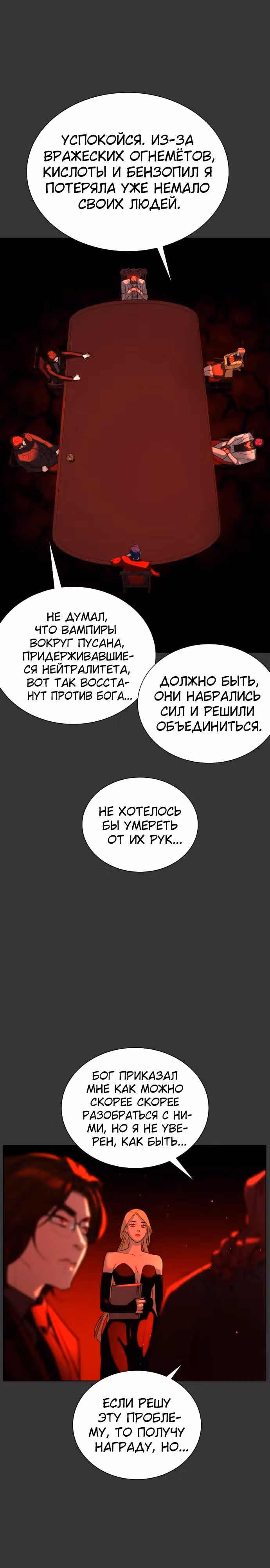 Белая кровь — Том 2 · Глава 84, страница 17