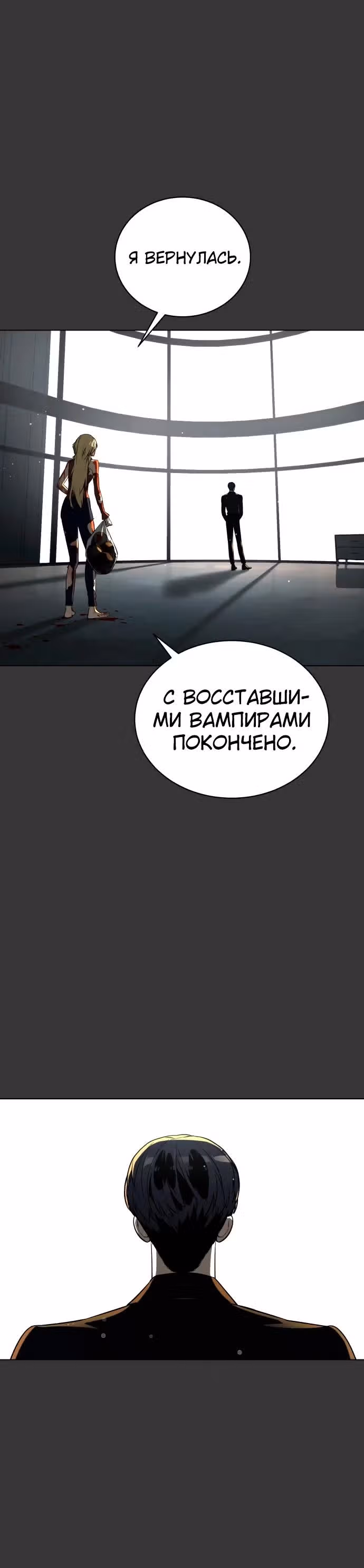 Белая кровь — Том 2 · Глава 84, страница 20