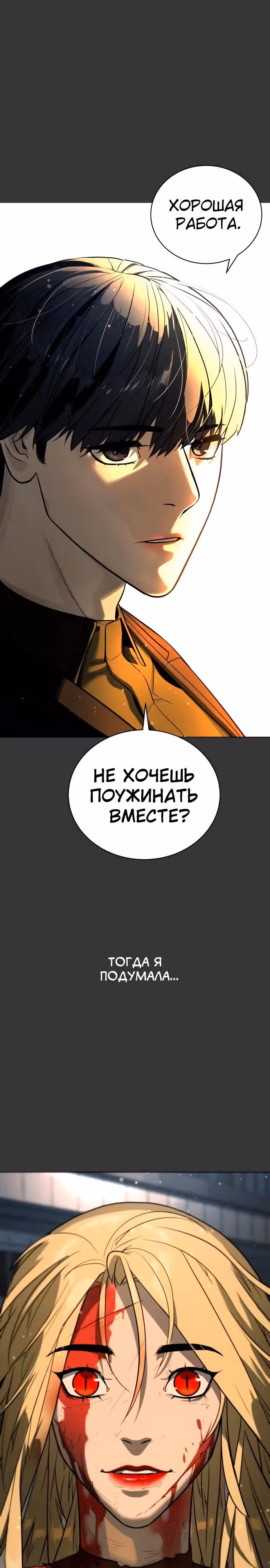 Белая кровь — Том 2 · Глава 84, страница 21