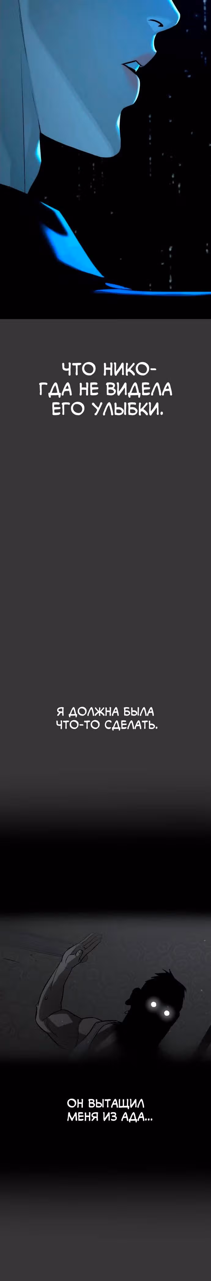 Белая кровь — Том 2 · Глава 84, страница 24