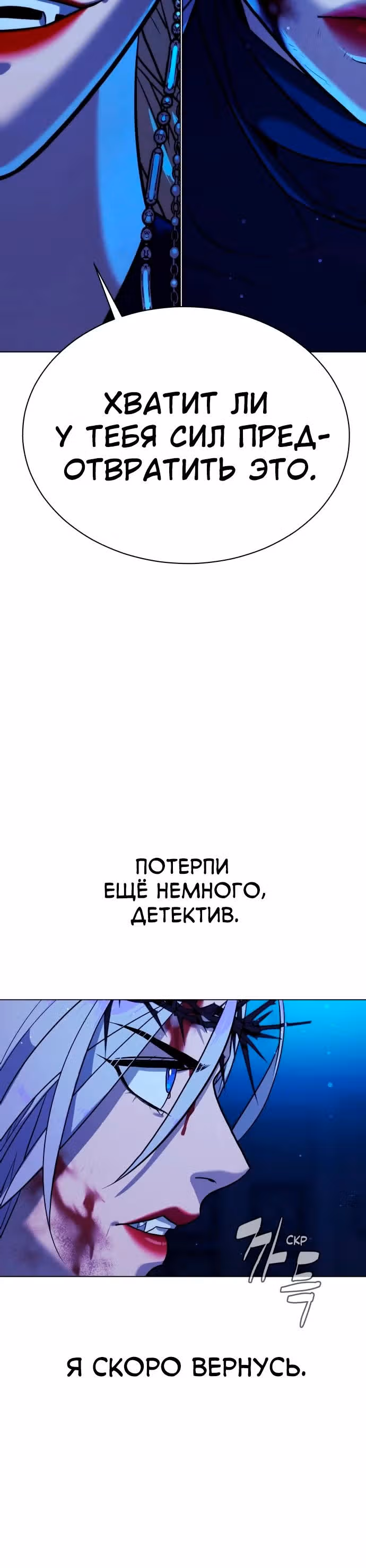 Белая кровь — Том 2 · Глава 84, страница 30