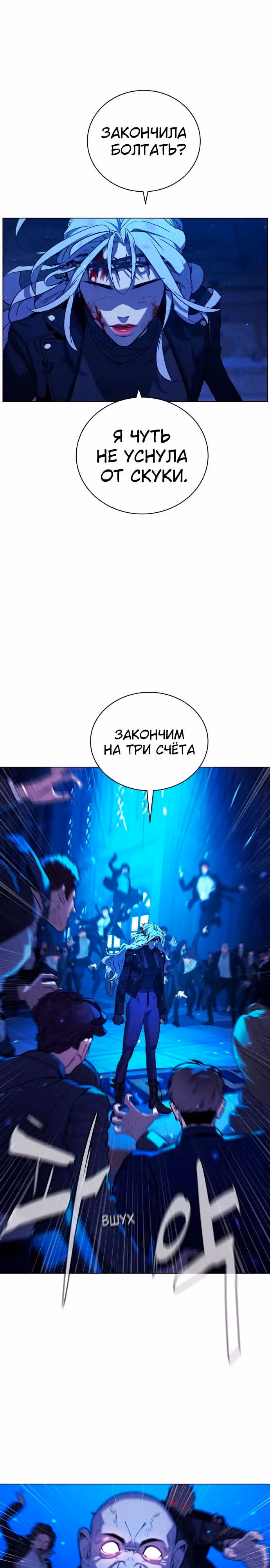 Белая кровь — Том 2 · Глава 84, страница 33