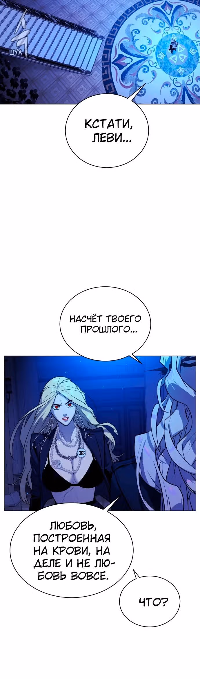 Белая кровь — Том 2 · Глава 84, страница 38