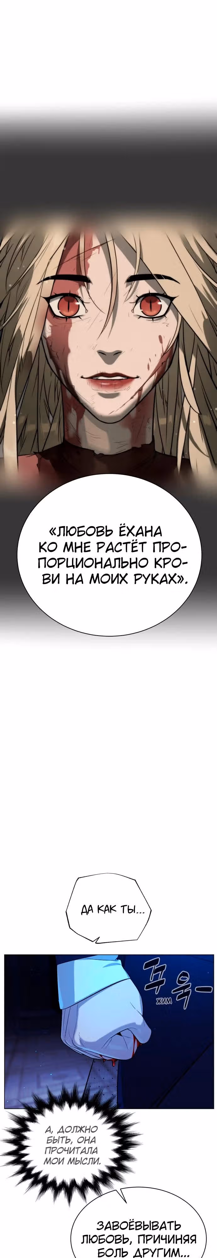 Белая кровь — Том 2 · Глава 84, страница 39