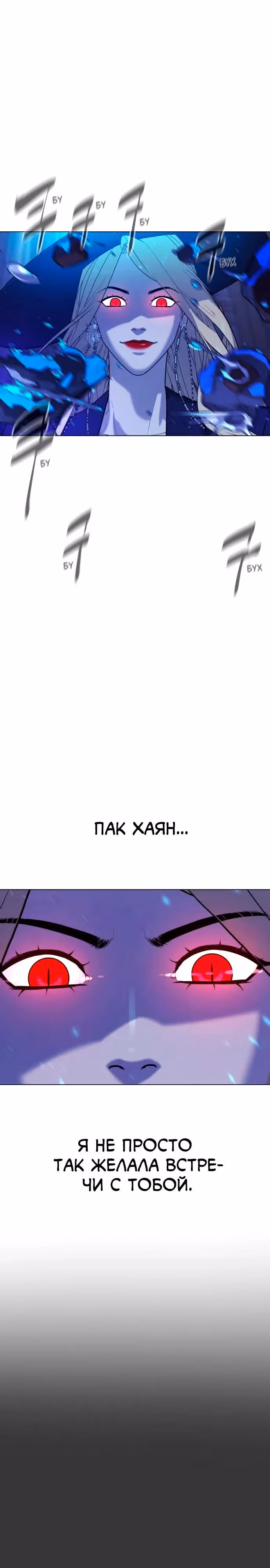 Белая кровь — Том 2 · Глава 84, страница 5