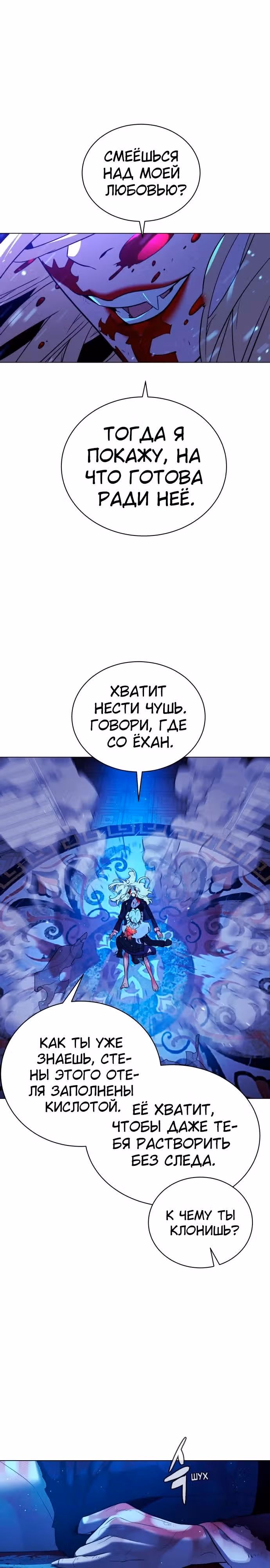 Белая кровь — Том 2 · Глава 84, страница 45