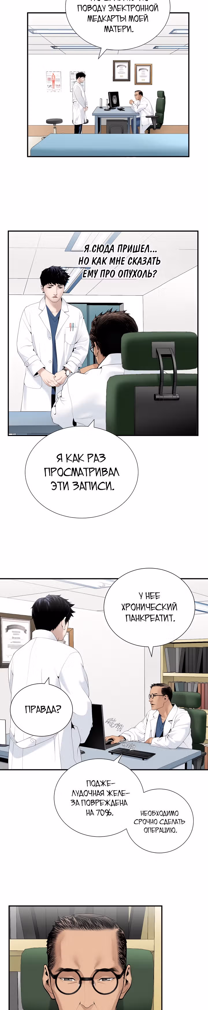 Доктор — Том 1 · Глава 20, страница 2