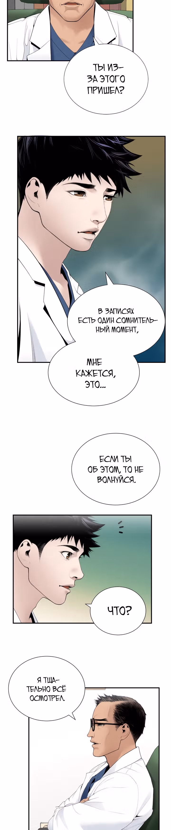 Доктор — Том 1 · Глава 20, страница 3