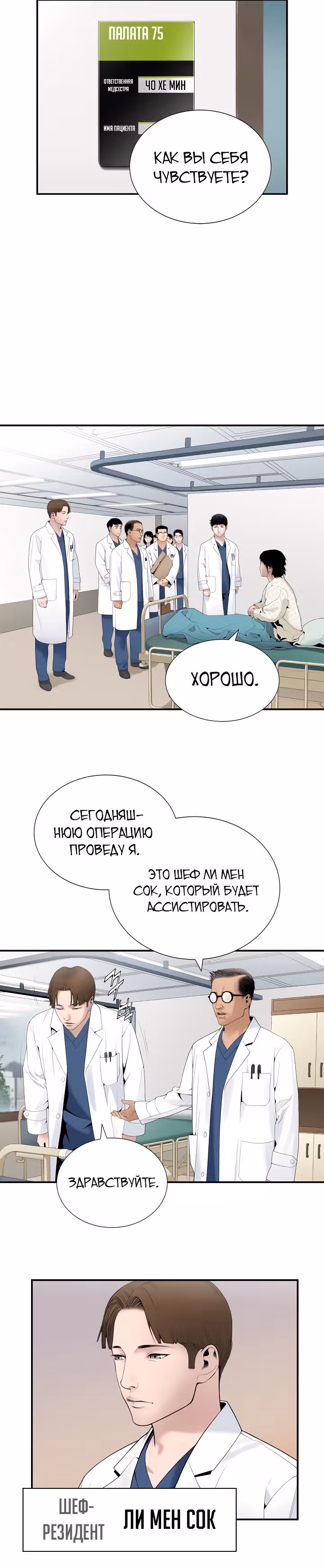 Доктор — Том 1 · Глава 20, страница 6