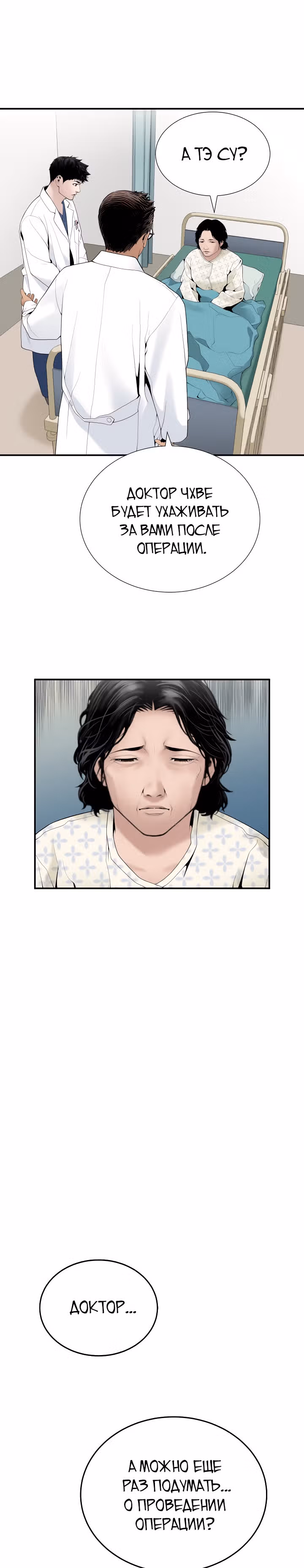 Доктор — Том 1 · Глава 20, страница 8