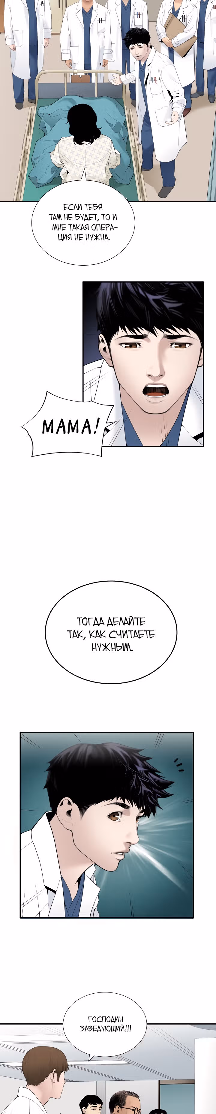 Доктор — Том 1 · Глава 20, страница 10