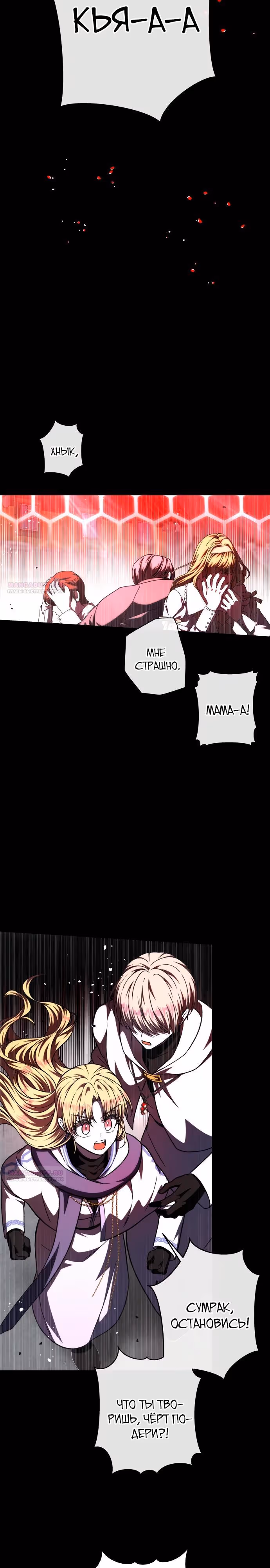 Я овладела сердцем дракона — Том 2 · Глава 79, страница 16